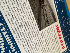 О БАМе знаем всё!