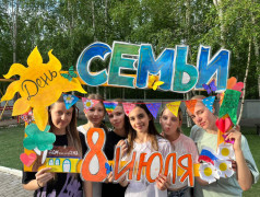 Внутриотрядное мероприятие &laquo;Фоторамка ко Дню семьи&raquo;.