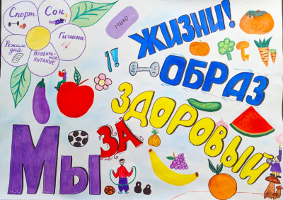 Здоровый образ жизни-это стиль жизни!