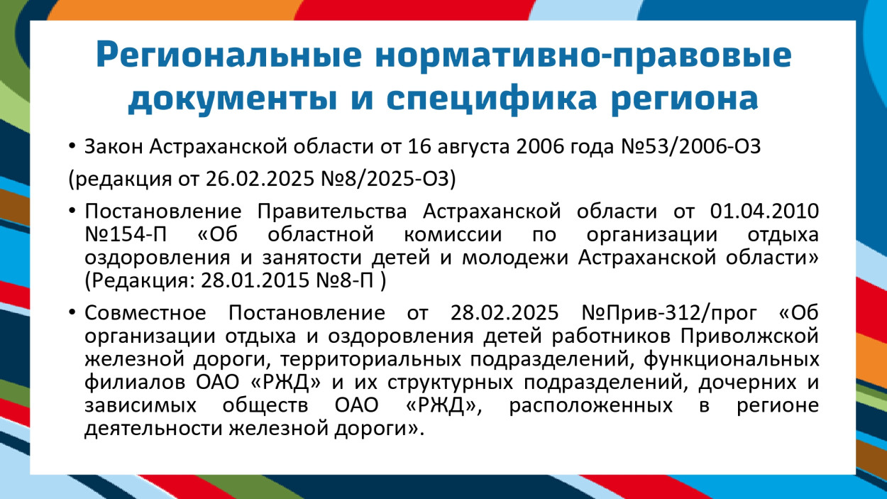 ДОЛ "Юный железнодорожник"