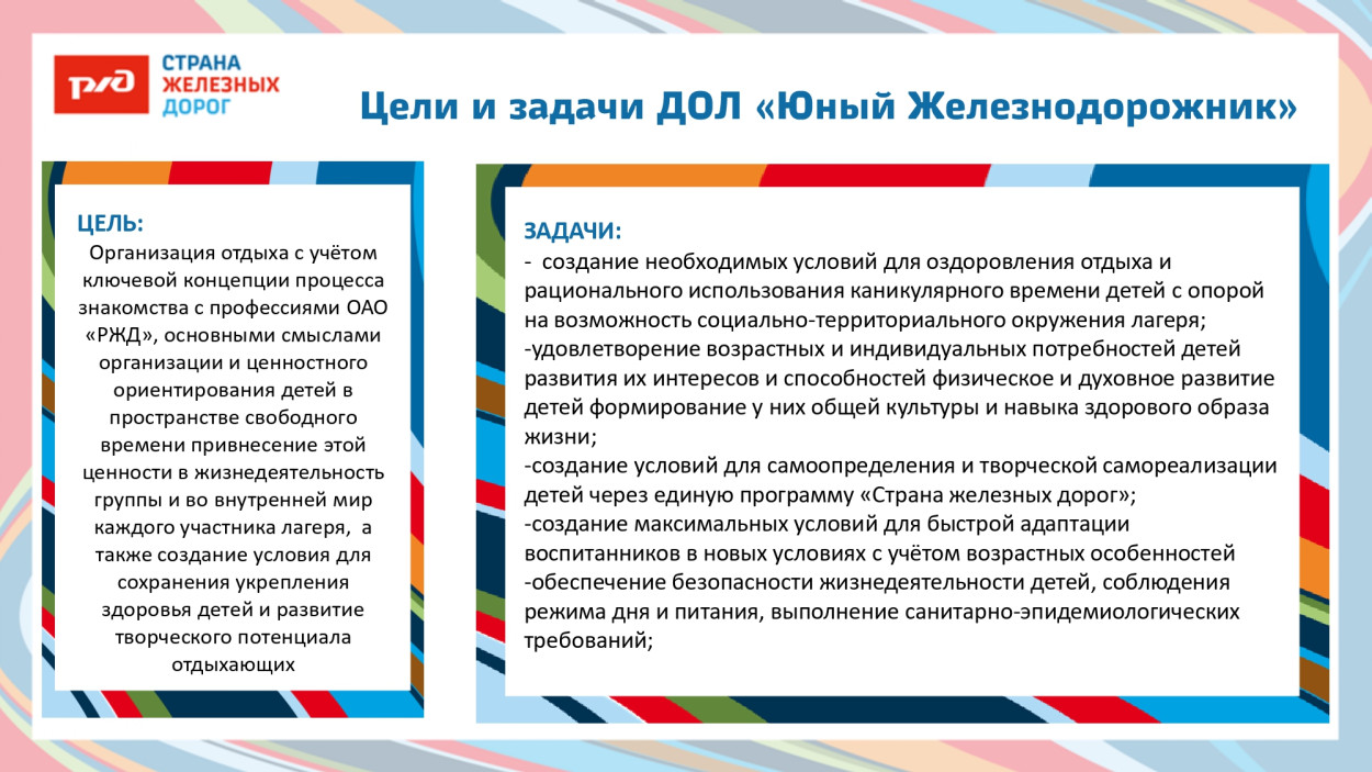 ДОЛ "Юный железнодорожник"