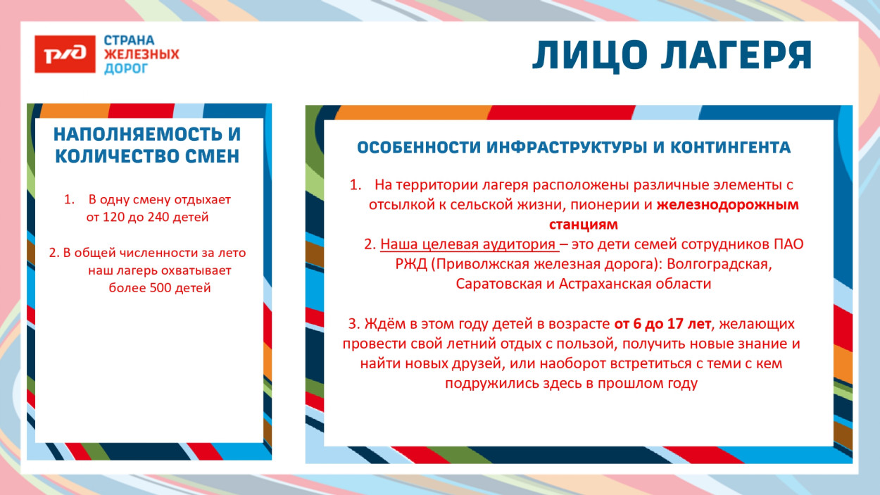 ДОЛ "Юный железнодорожник"