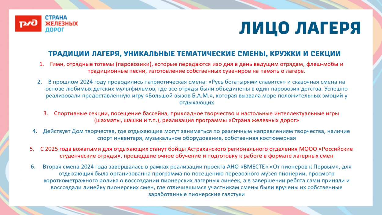 ДОЛ "Юный железнодорожник"