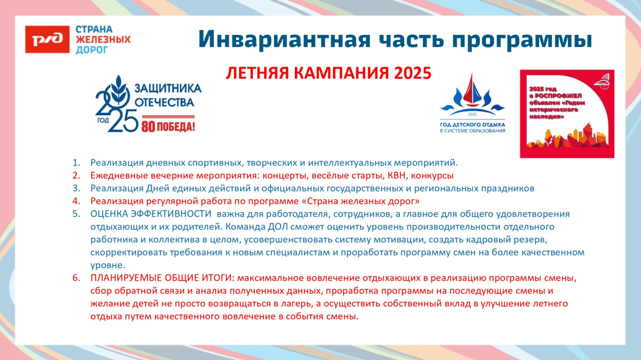 ДОЛ "Юный железнодорожник"