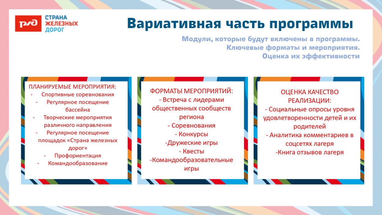 ДОЛ "Юный железнодорожник"