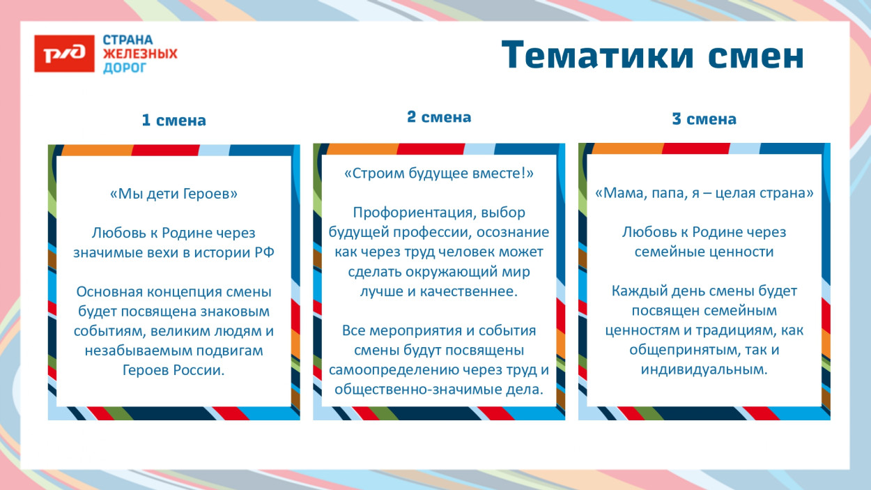 ДОЛ "Юный железнодорожник"