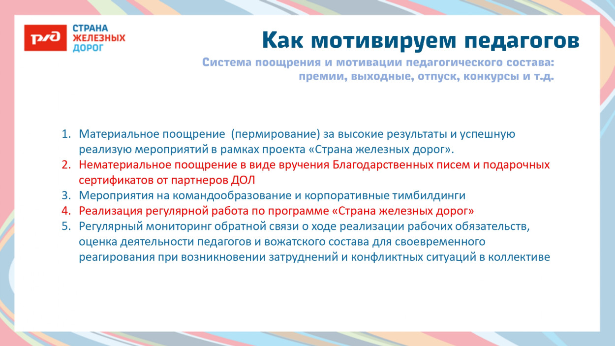 ДОЛ "Юный железнодорожник"