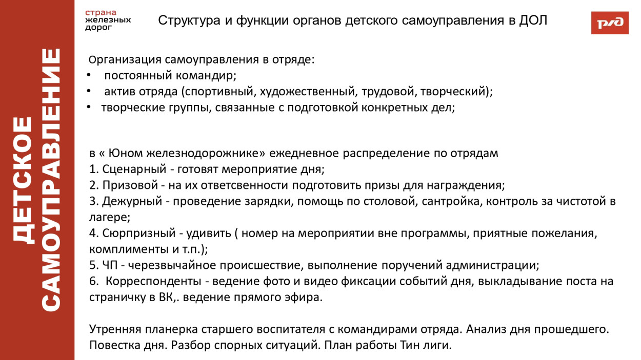 ДОЛ "Юный железнодорожник"