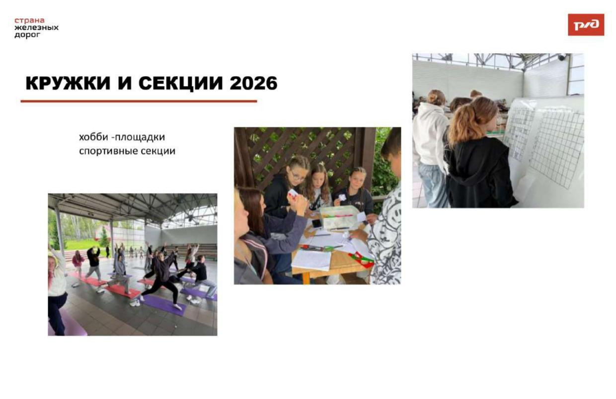 ДОЛ "Юный железнодорожник"