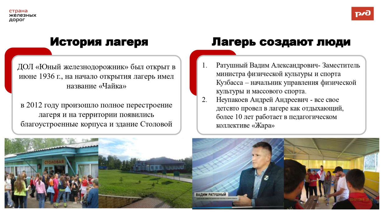 ДОЛ "Юный железнодорожник"