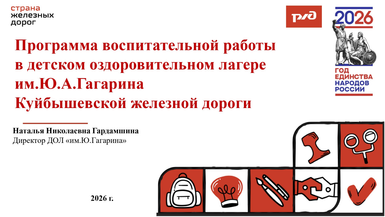 ДОЛ "им. Ю. Гагарина"