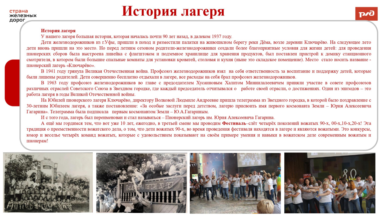 ДОЛ "им. Ю. Гагарина"