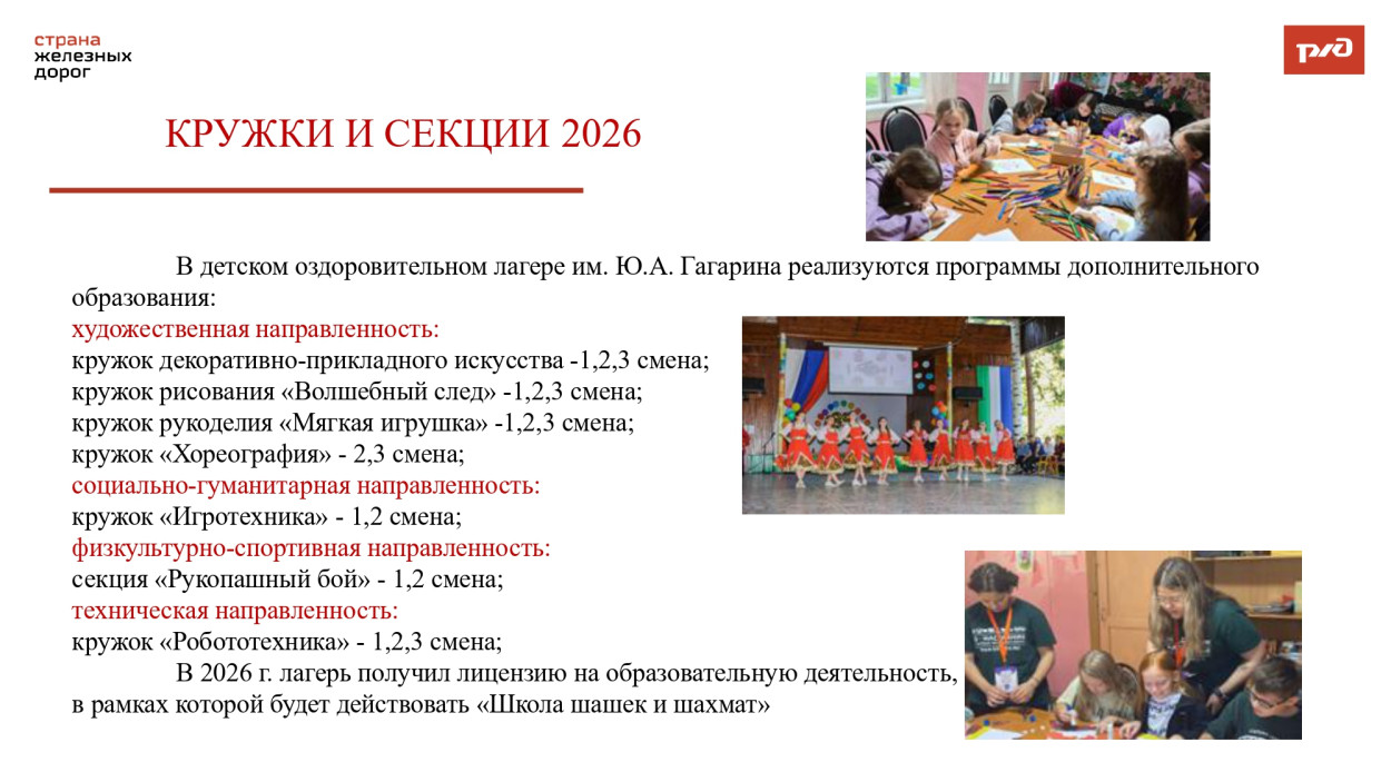 ДОЛ "им. Ю. Гагарина"