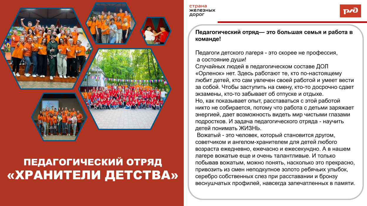 ДОЛ "Орленок"