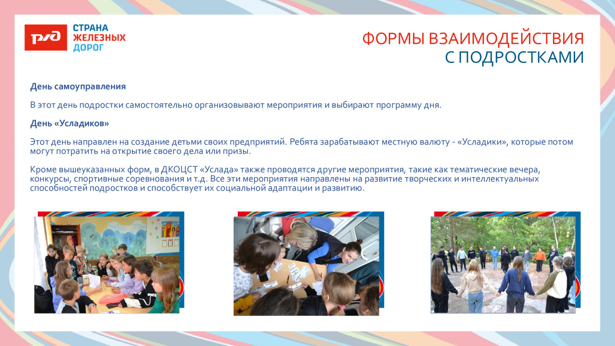 ДКОЦСТ &laquo;Услада&raquo;