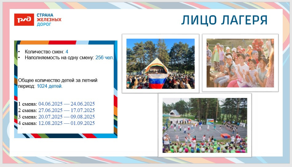 Детский оздоровительный лагерь "Магистраль"