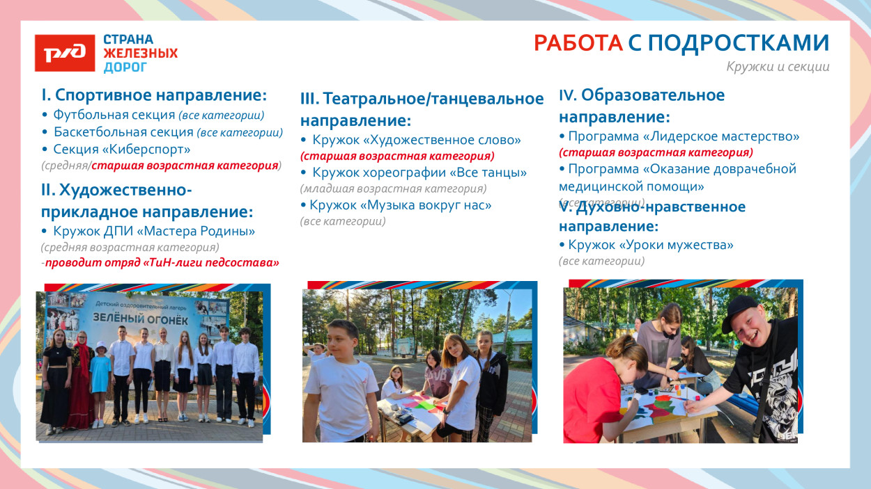 ДОЛ "Зелёный огонёк"