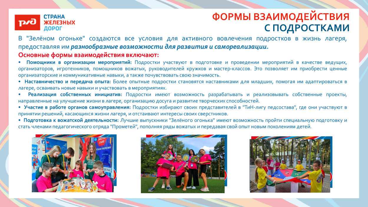 ДОЛ "Зелёный огонёк"