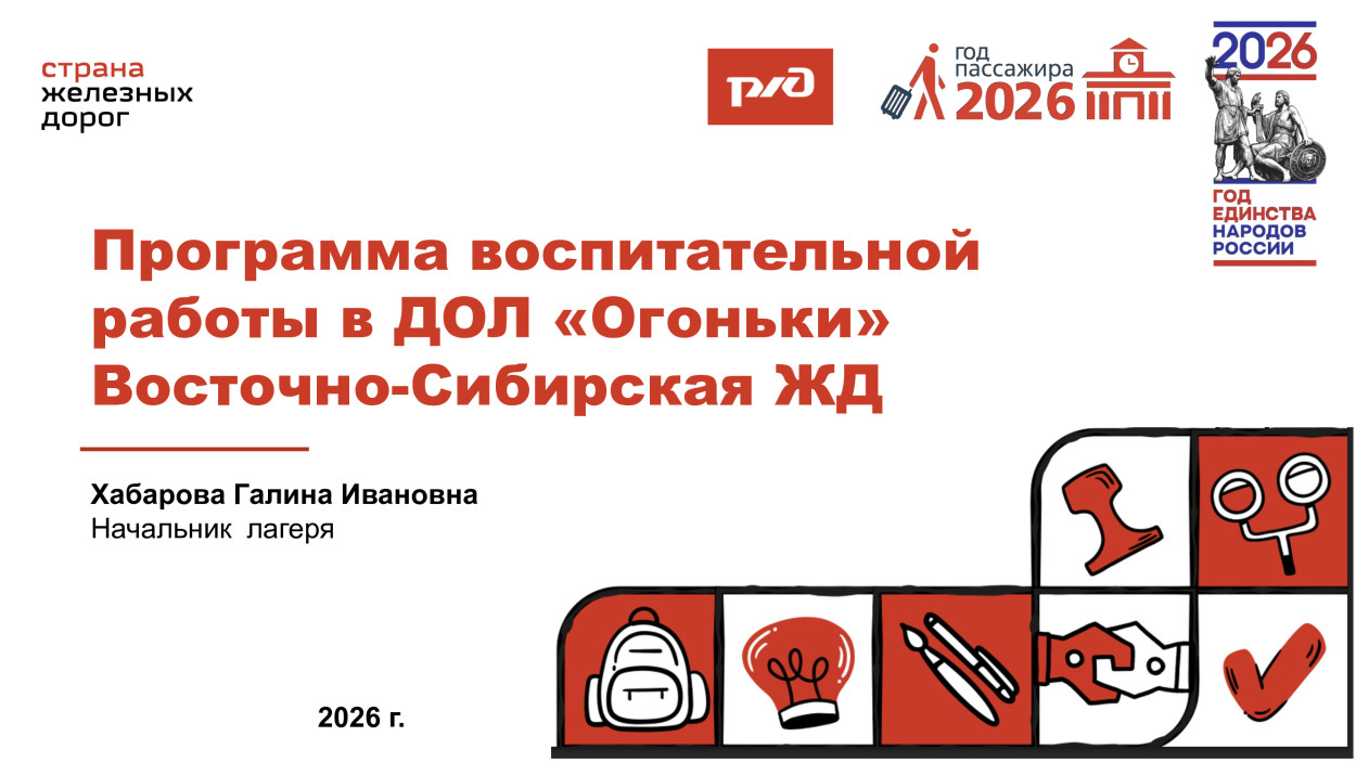 Детский оздоровительный лагерь "Огоньки" Дирекции социальной сферы Восточно-Сибирской железной дороги.