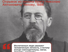 День памяти Антона Павловича Чехова в ДОЛ "Локомотив"