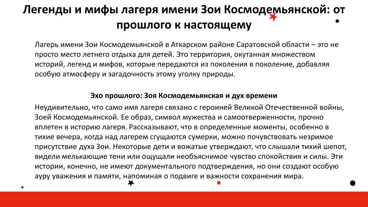 ДОЛ им. Зои Космодемьянской.