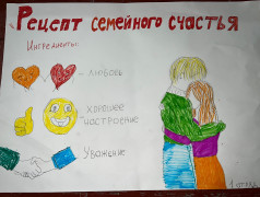 Фестиваль "Рецепт семейного счастья"