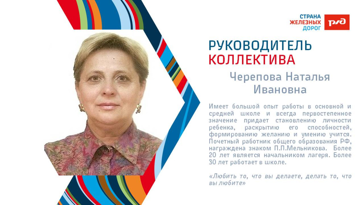 ДОЛ "Юный железнодорожник"