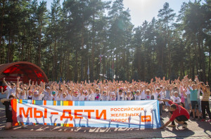 В Заслоновграде прошел грандиозный праздник “Мы – дети Российских железных дорог!
