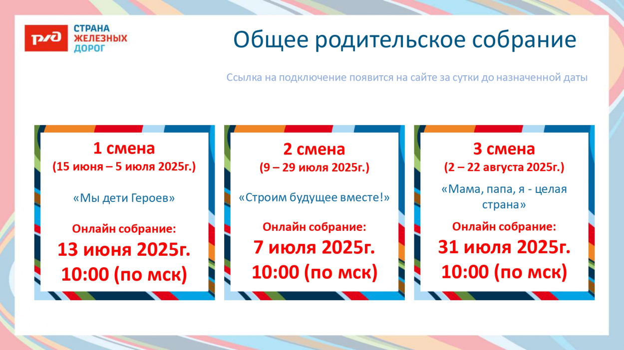 ДОЛ "Юный железнодорожник"