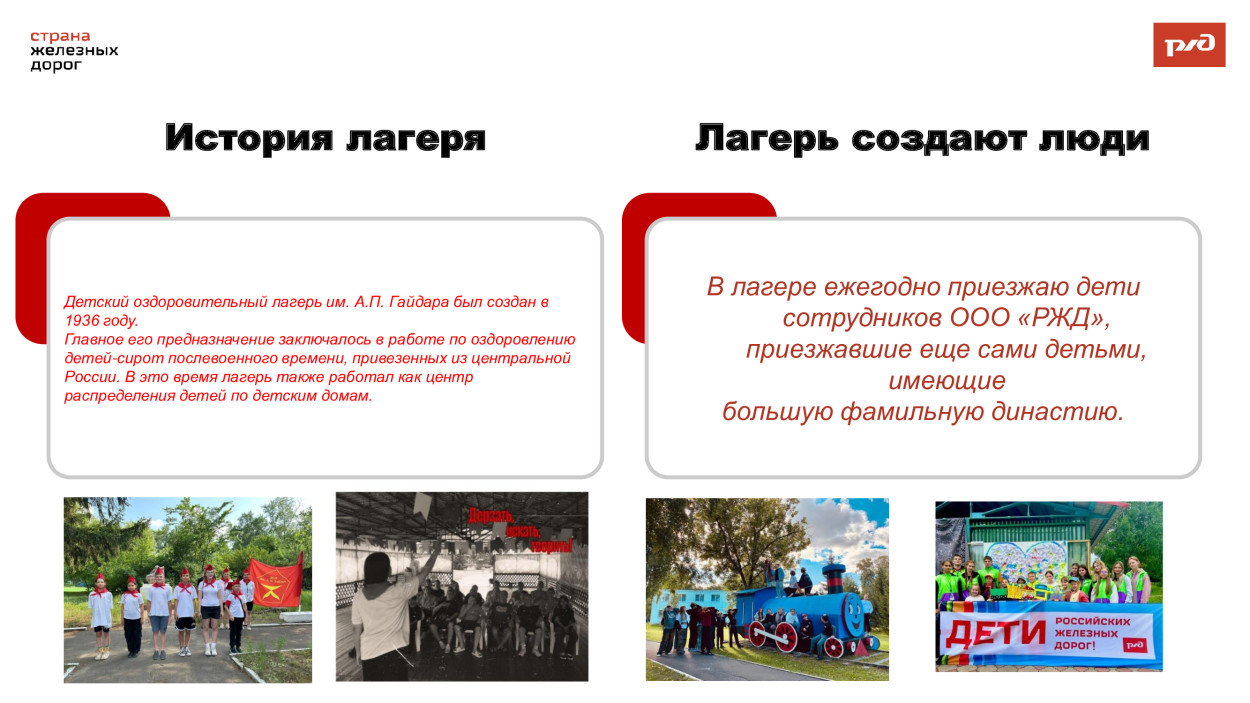 Детский оздоровительный лагерь имени А.П. Гайдара