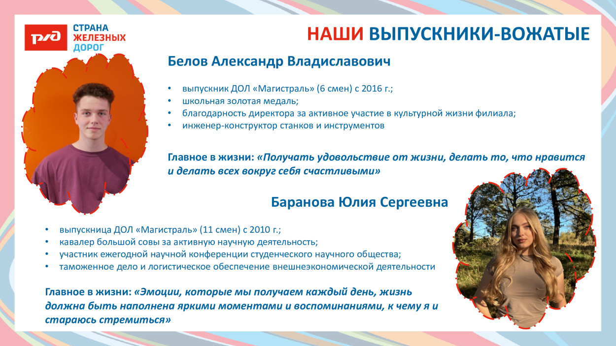 ДОЛ &laquo;Магистраль&raquo;