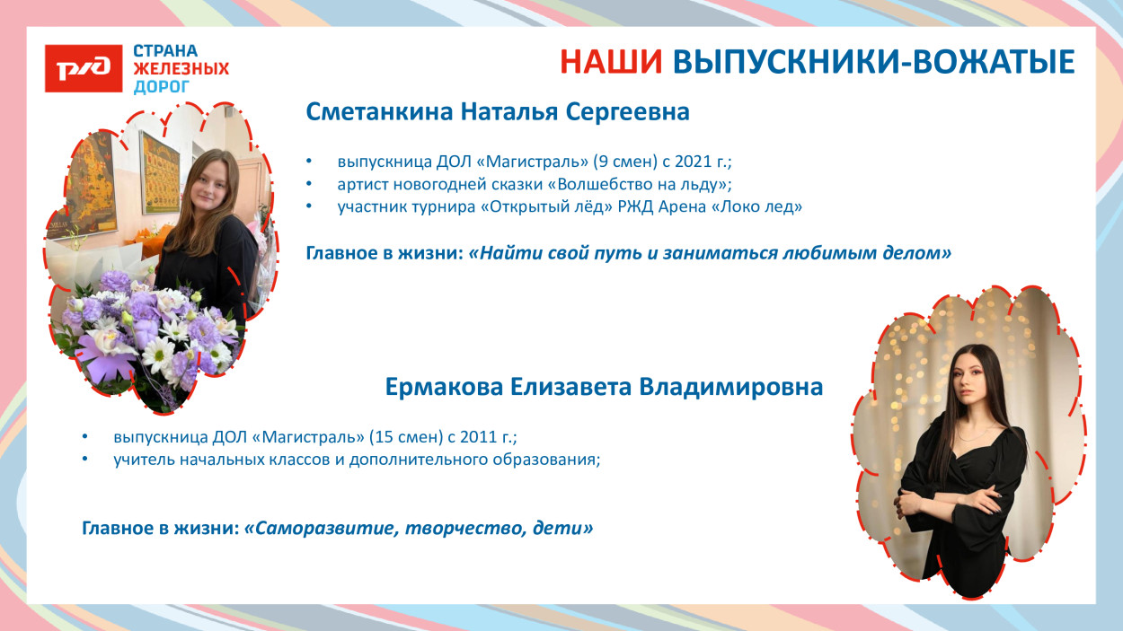 ДОЛ &laquo;Магистраль&raquo;