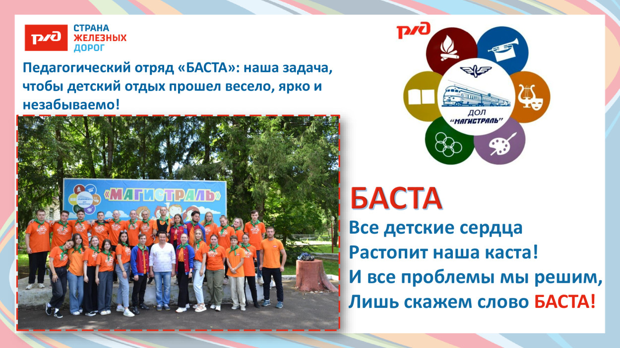 ДОЛ &laquo;Магистраль&raquo;