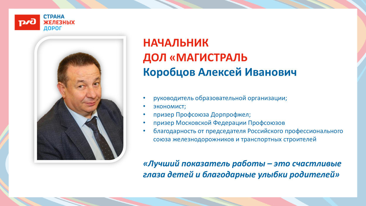 ДОЛ &laquo;Магистраль&raquo;