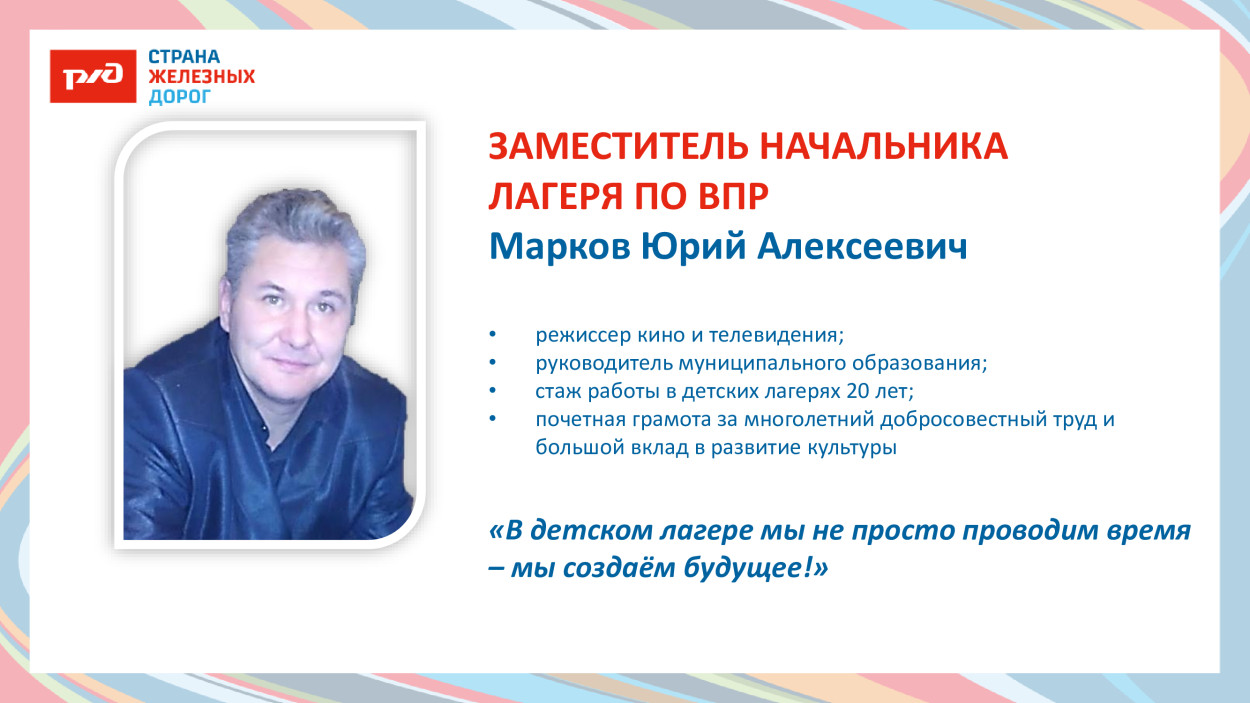 ДОЛ &laquo;Магистраль&raquo;