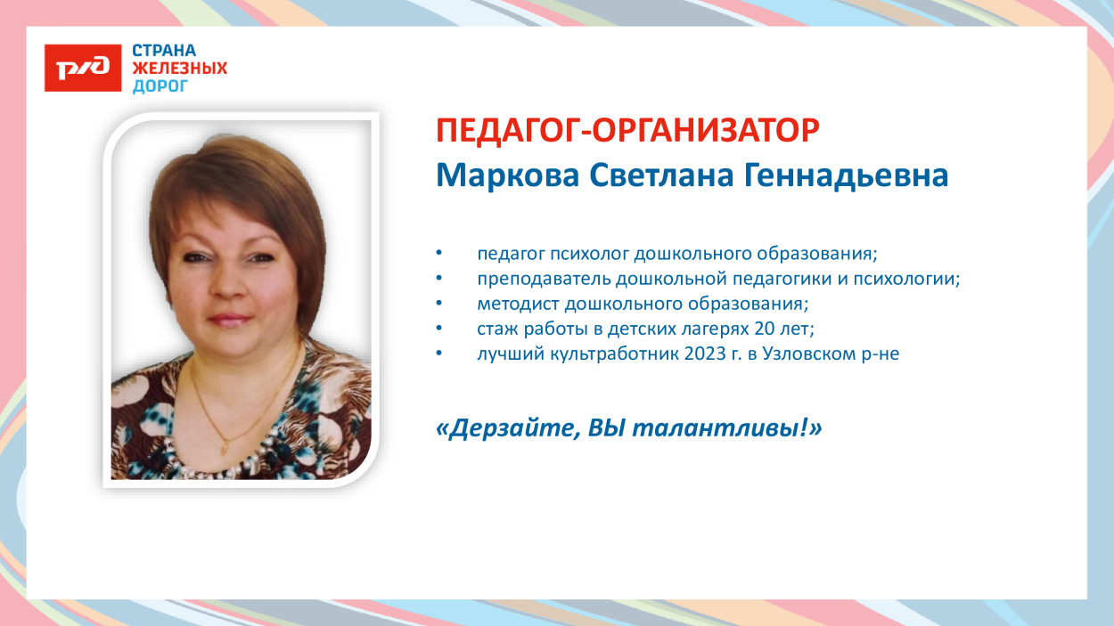 ДОЛ &laquo;Магистраль&raquo;