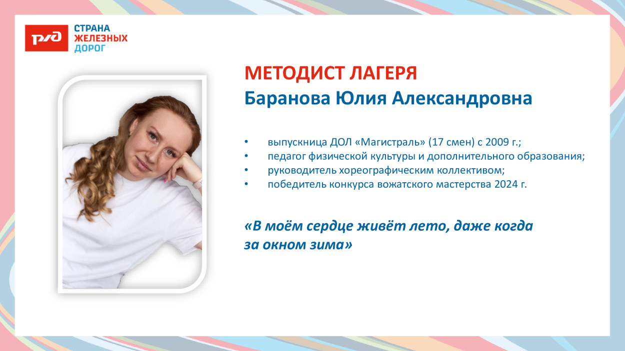 ДОЛ &laquo;Магистраль&raquo;