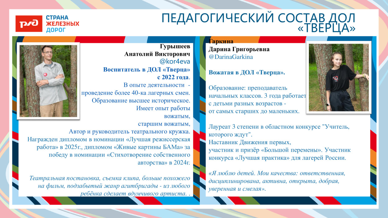 ДОЛ &laquo;Тверца&raquo;