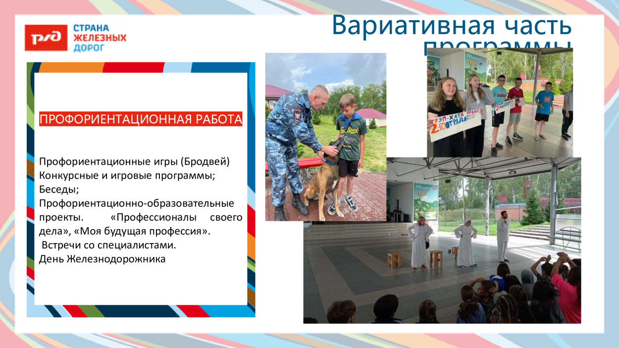 ДОЛ "Юный железнодорожник"