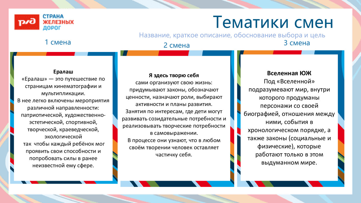 ДОЛ "Юный железнодорожник"