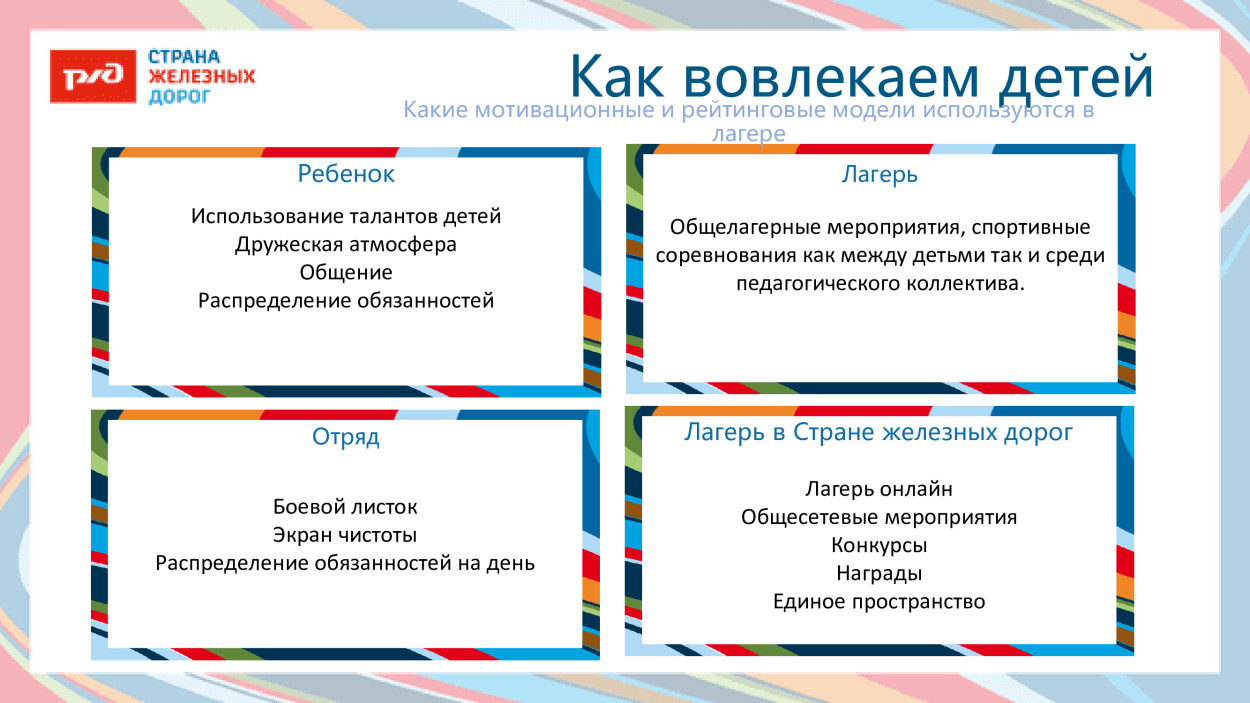 ДОЛ "Юный железнодорожник"