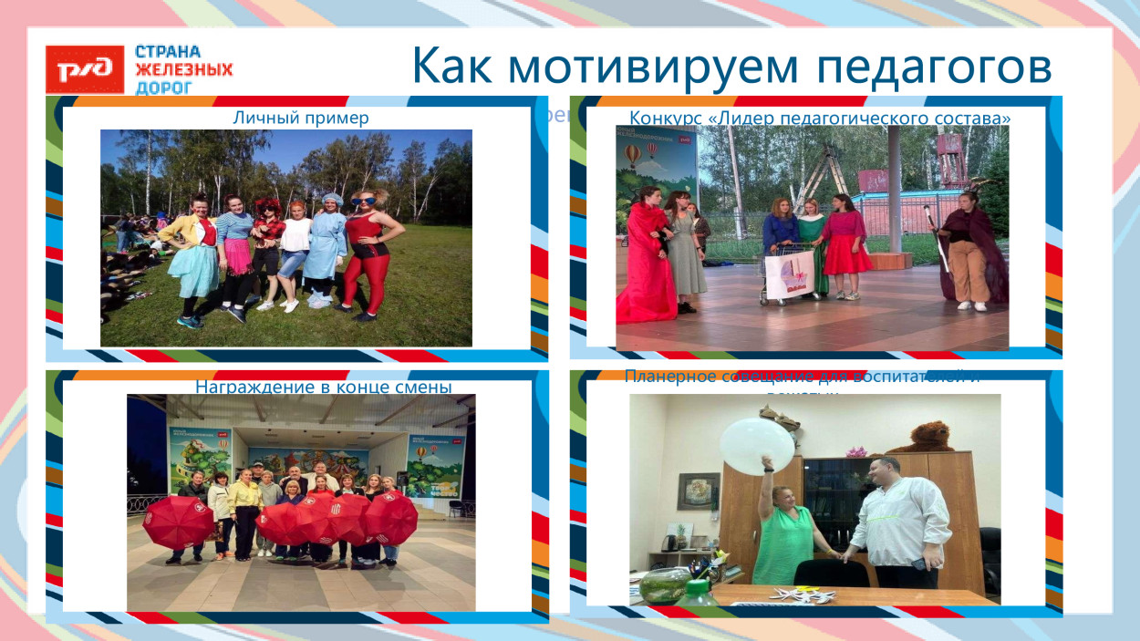 ДОЛ "Юный железнодорожник"