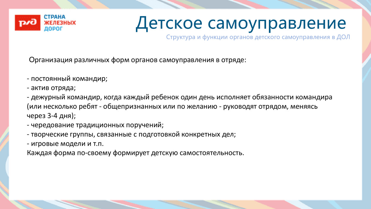 ДОЛ "Юный железнодорожник"