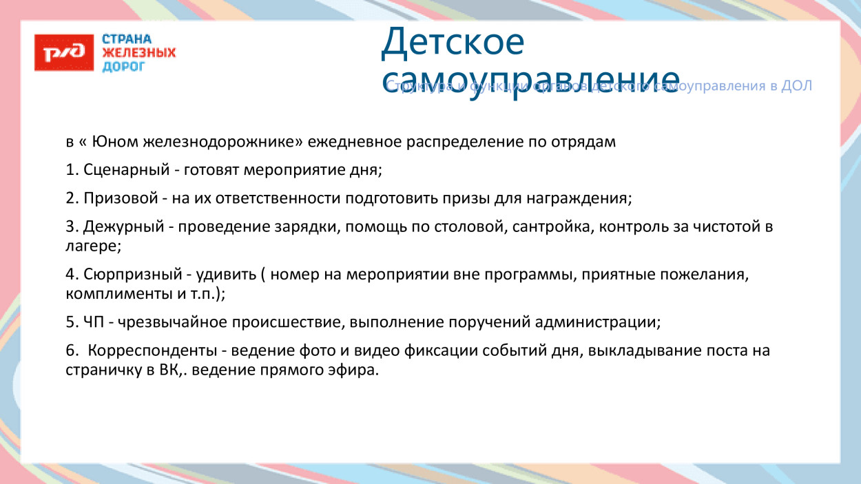 ДОЛ "Юный железнодорожник"