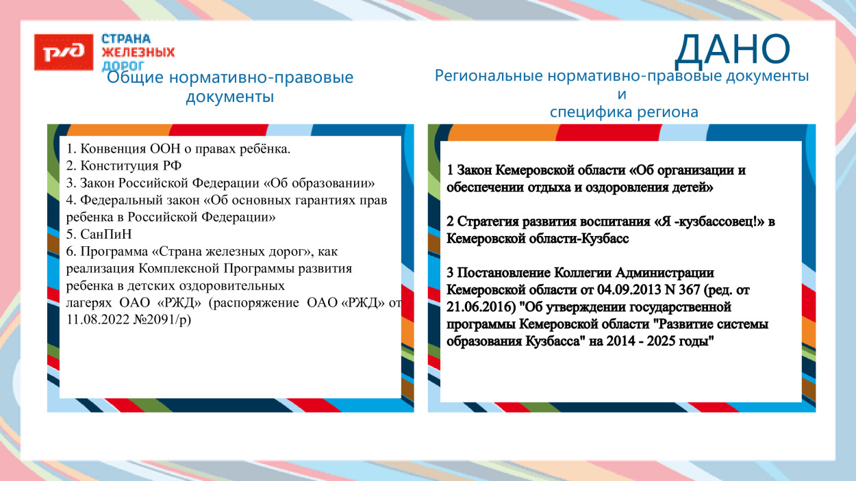 ДОЛ "Юный железнодорожник"