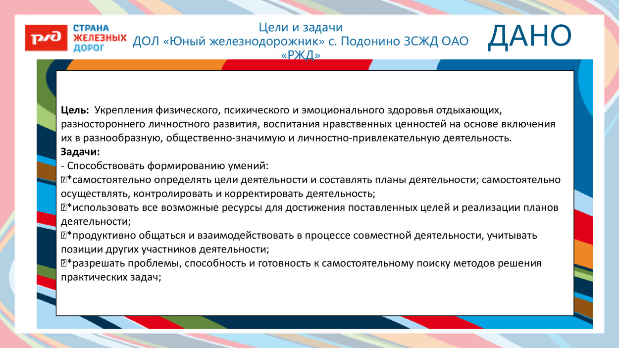 ДОЛ "Юный железнодорожник"