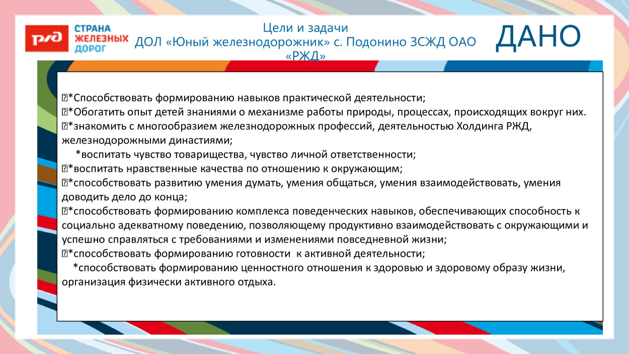 ДОЛ "Юный железнодорожник"