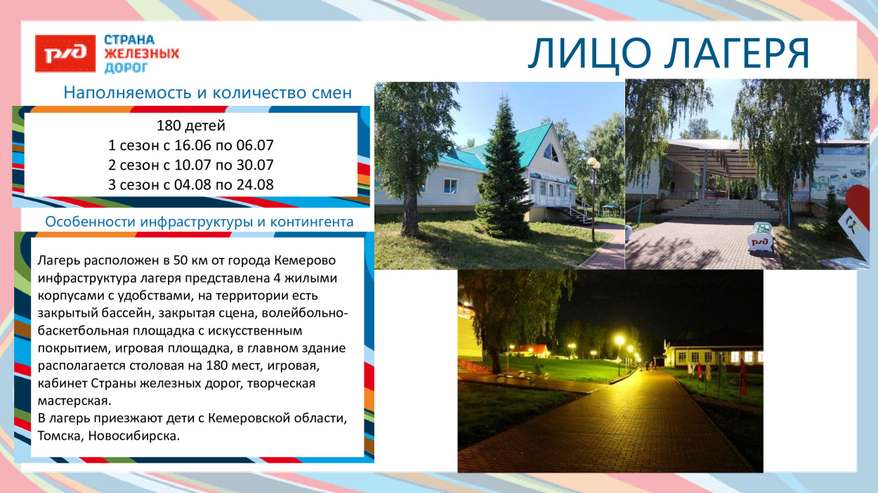 ДОЛ "Юный железнодорожник"