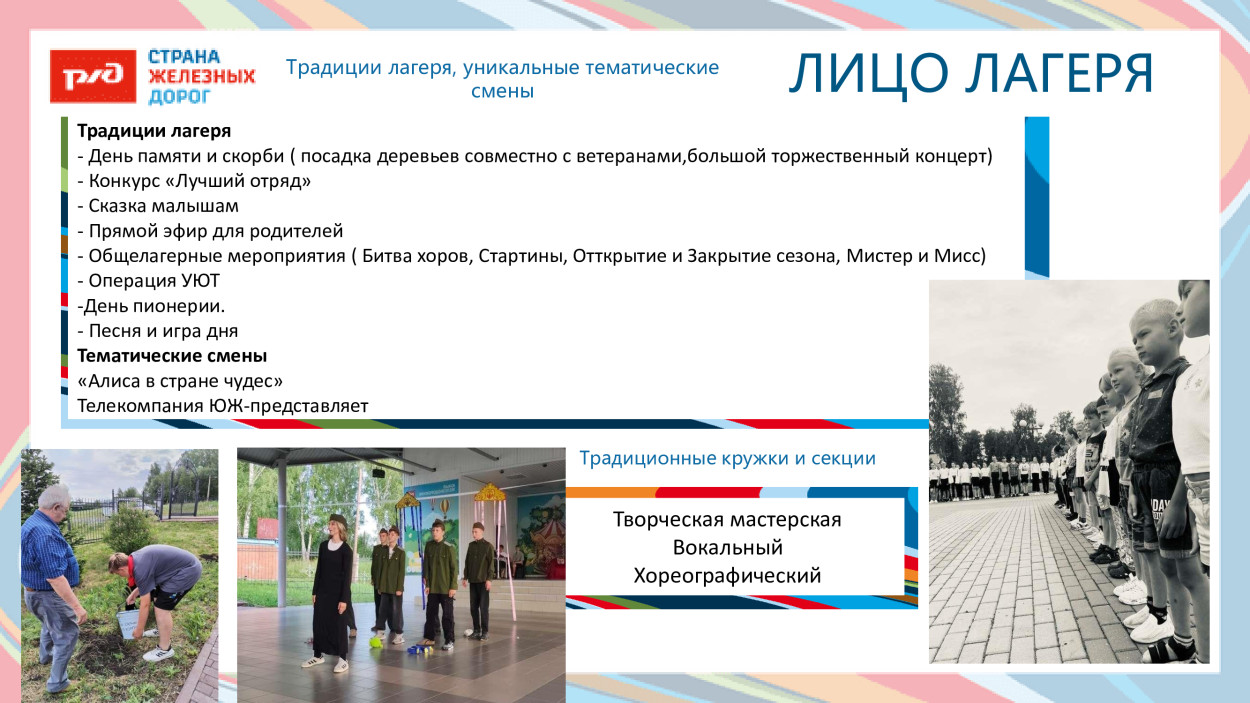 ДОЛ "Юный железнодорожник"