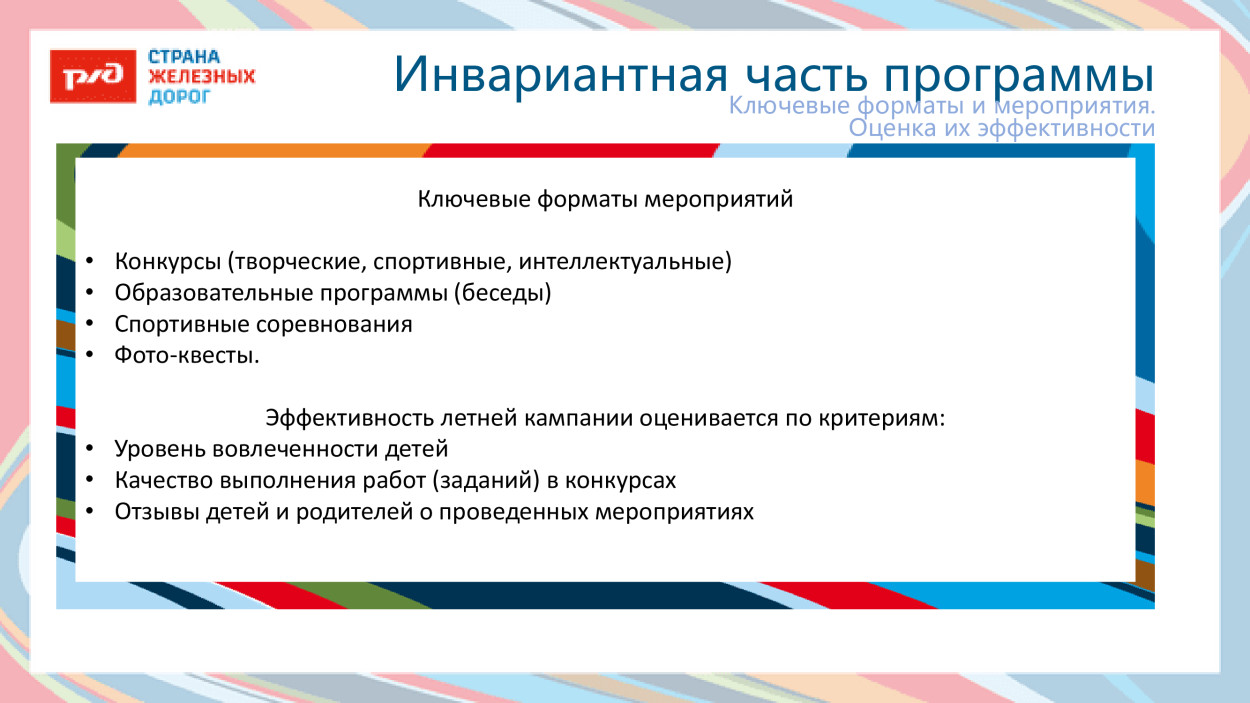 ДОЛ "Юный железнодорожник"